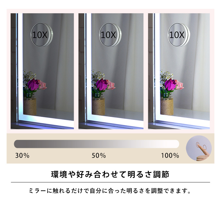 環境や好み合わせて明るさ調節。ミラーに触れるだけで自分に合った明るさを調整できます。