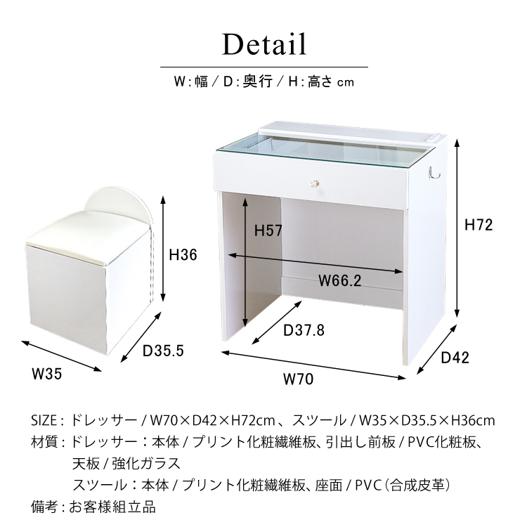 ドレッサーAlice ハイタイプ 引き出し1杯 スツール付 組立品 幅70cm×奥行42cm×高さ72cm 2口コンセント付　製品仕様