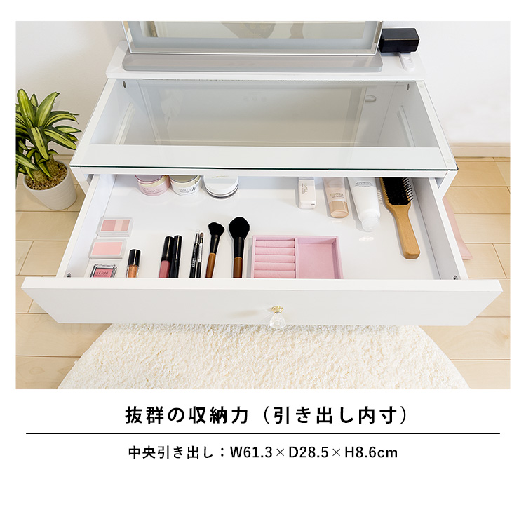 抜群の収納力(引き出し内寸)。中央引き出し:幅61.3×奥行28.5×高さ8.6cm