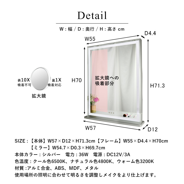 女優ミラーBright 3色LED 幅57cm×奥行12cm×高さ71.3cm 10倍拡大鏡付 明るさ調整 色モード調整 仕様