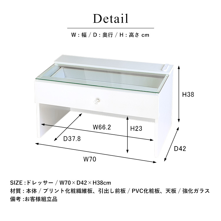 ドレッサーAlice ロータイプ 引き出し1杯 組立品 2口コンセント 幅70cm×奥行42cm×高さ38cm