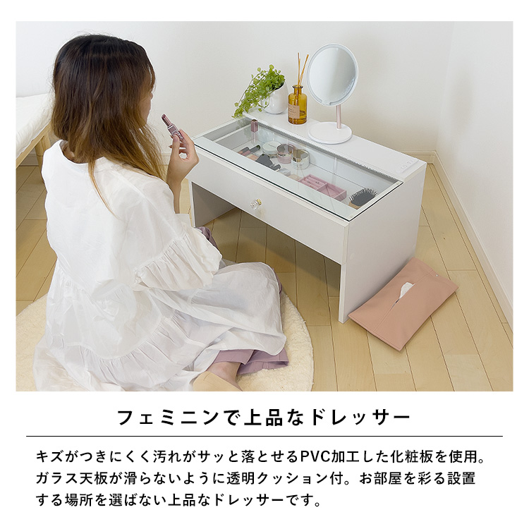 フェミニンで上品なドレッサー。キズがつきにくく汚れがサッと落とせるPVC加工した化粧板を使用。
ガラス天板が滑らないように透明クッション付。お部屋を彩る！設置する場所を選ばない上品なドレッサーです。