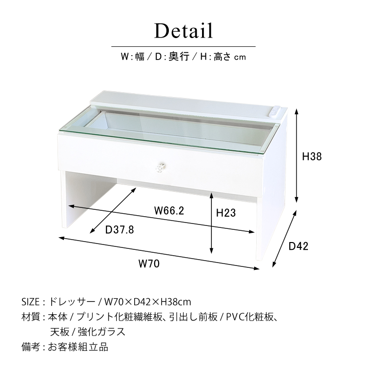 ドレッサーAlice ロータイプ 引き出し1杯 スツール付 組立品 幅70cm×奥行42cm×高さ38cm 2口コンセント付　製品仕様