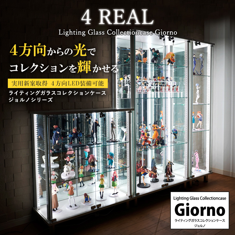 ライティングガラスコレクションケースGiorno専用追加ガラス棚板1枚単品