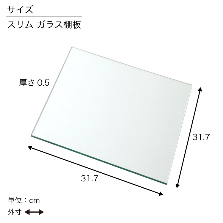 ライティングガラスコレクションケースGiorno専用追加ガラス棚板1枚単品