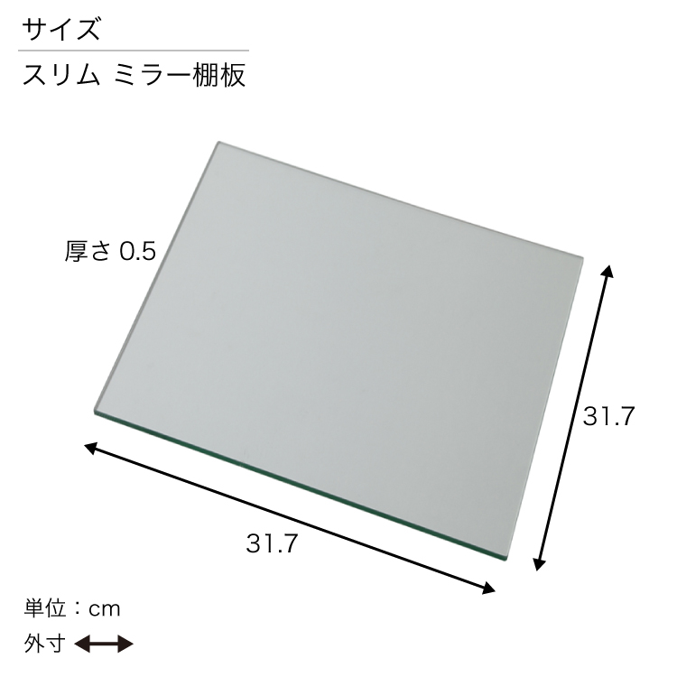 ライティングガラスコレクションケースGiorno専用追加ミラー棚板1枚単品