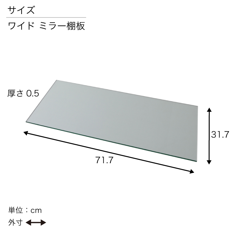 ライティングガラスコレクションケースGiorno専用追加ミラー棚板1枚単品