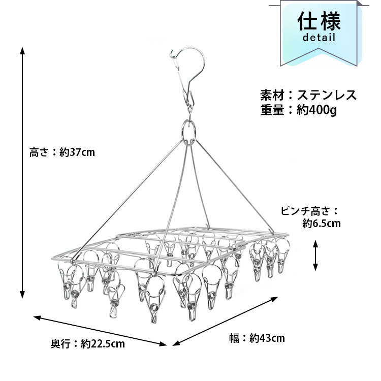 ステンレス ピンチハンガー 24ピンチ　仕様