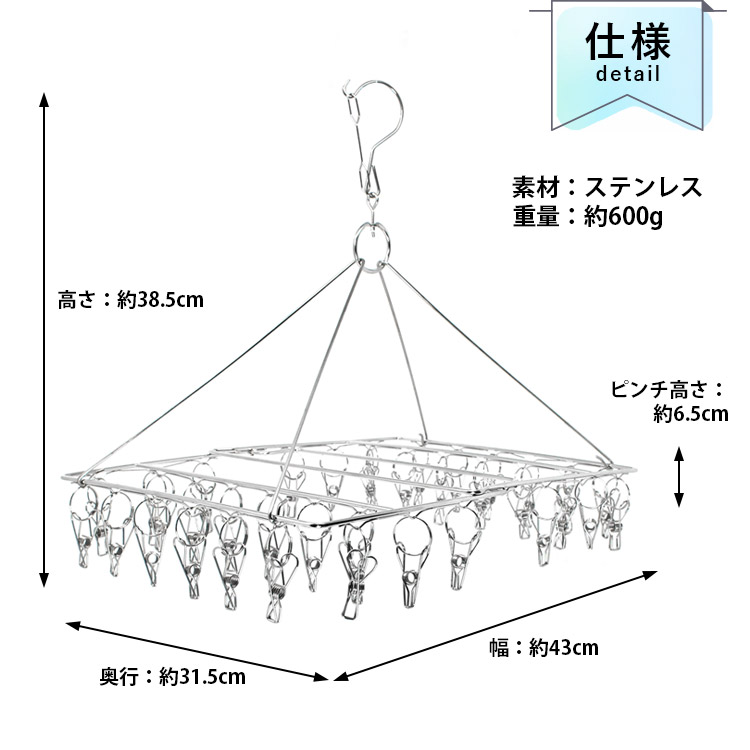 ステンレス ピンチハンガー 36ピンチ　仕様