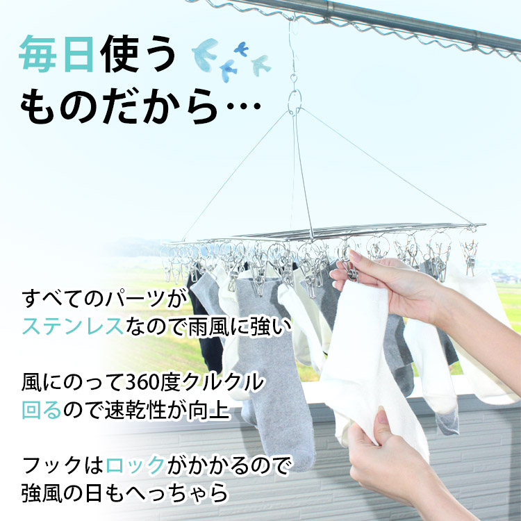 ?日使うものだから。すべてのパーツがステンレスなので雨風に強い。風にのって360度クルクル回るので速乾性が向上。フックはロックがかかるので強風の日もへっちゃら。