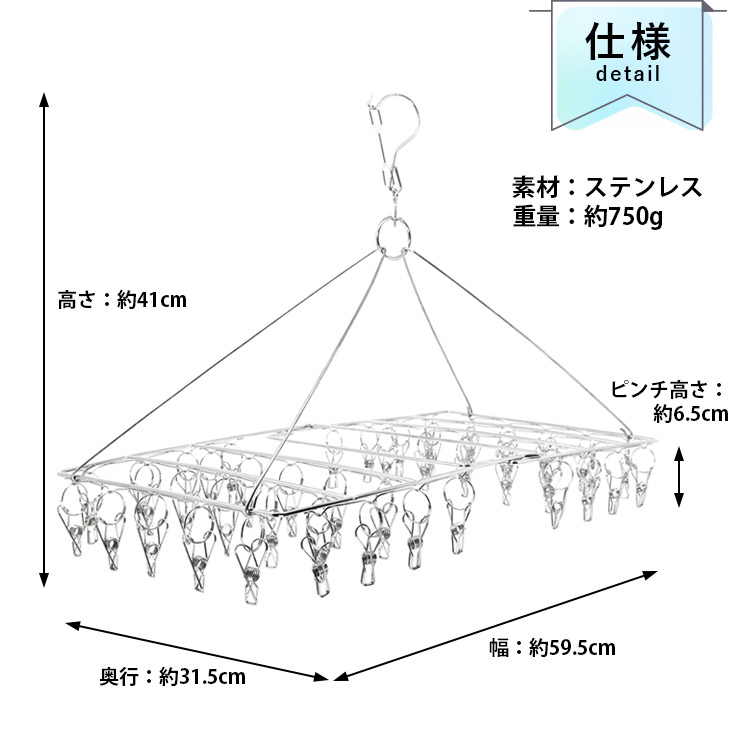 ステンレス ピンチハンガー 46ピンチ　仕様