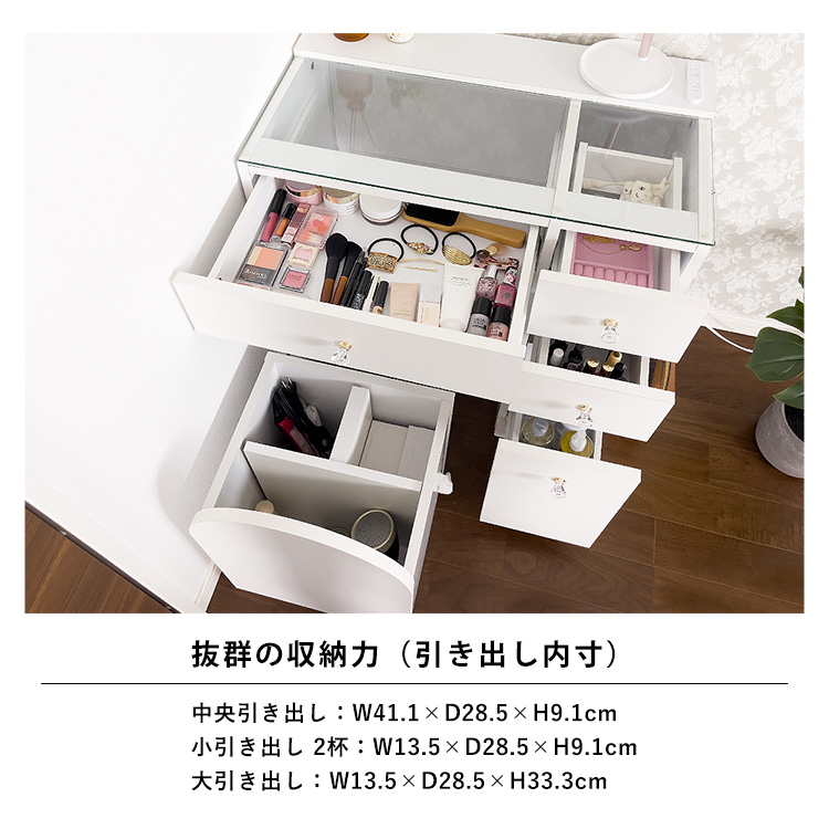 抜群の収納力(引き出し内寸)。中央引き出し:幅41.1×奥行28.5×高さ9.1cm、小引き出し 2杯:幅13.5×奥行28.5×高さ9.1cm、大引き出し:幅13.5×奥行28.5×高さ33.3cm