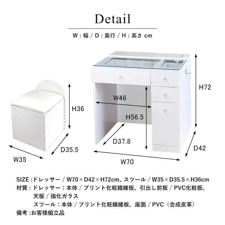 ドレッサーAlice ハイタイプ 引き出し4杯 組立品 スツール付 2口コンセント 幅70cm×奥行42cm×高さ72cm 仕様