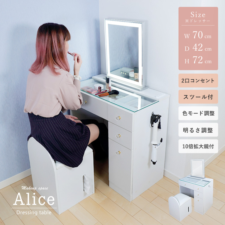 ドレッサーAlice ハイタイプ 引き出し4杯 組立品 スツール付 2口 