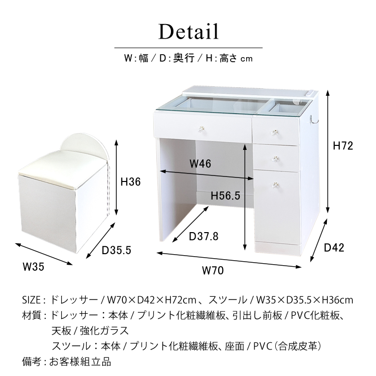 ドレッサーAlice ハイタイプ 引き出し4杯 スツール付 組立品 幅70cm×奥行42cm×高さ72cm 2口コンセント付　製品仕様