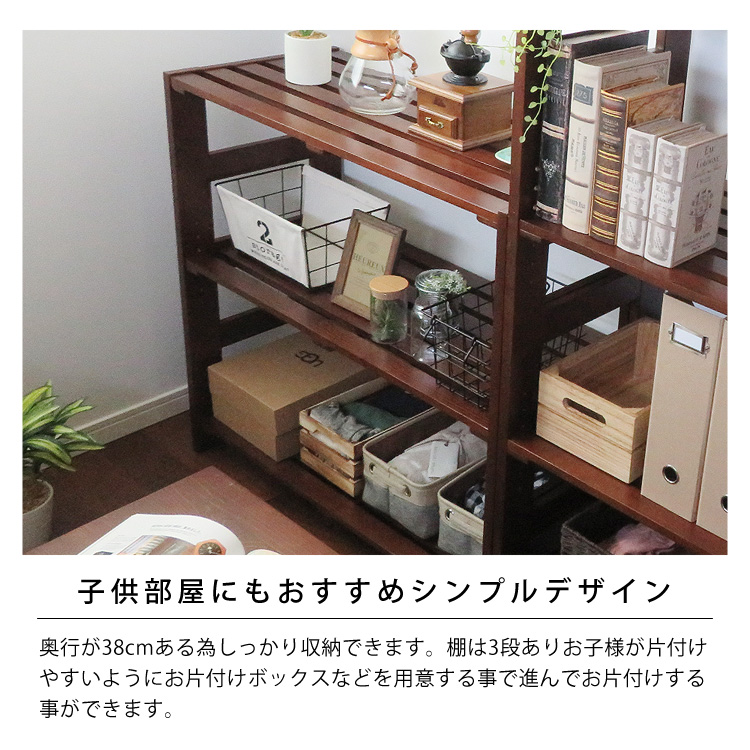 子供部屋にもおすすめシンプルデザイン。奥行が38cmある為しっかり収納できます。棚は3段ありお子様が片付けやすいようにお片付けボックスなどを用意する事で進んでお片付けする事ができます。