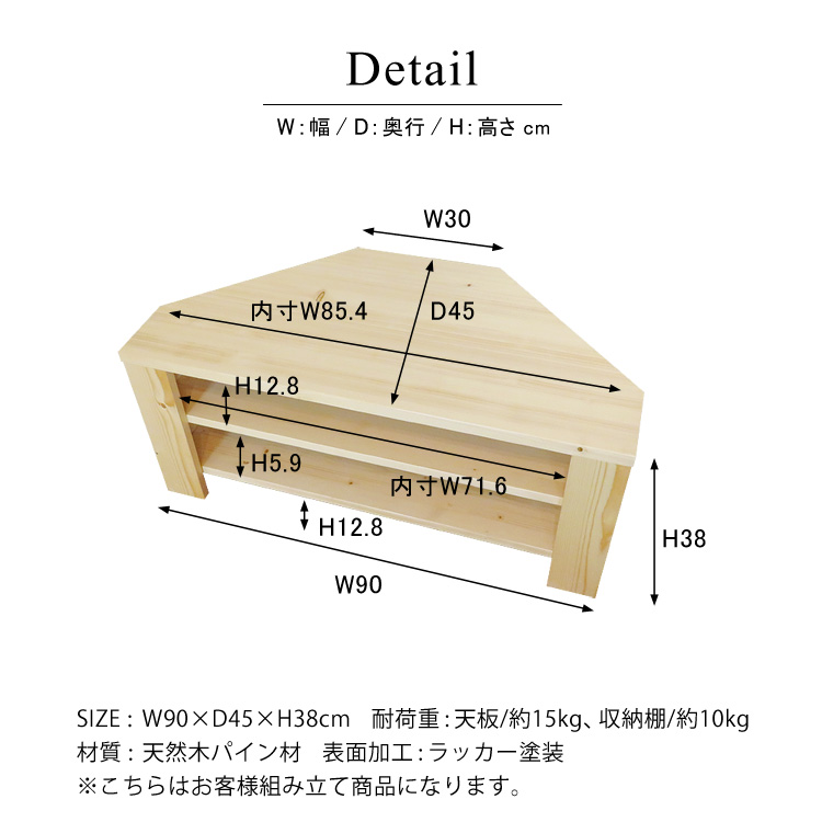 ディティール フィンランド産 パインウッドシリーズMANTY コーナーテレビ台（40インチまで対応）