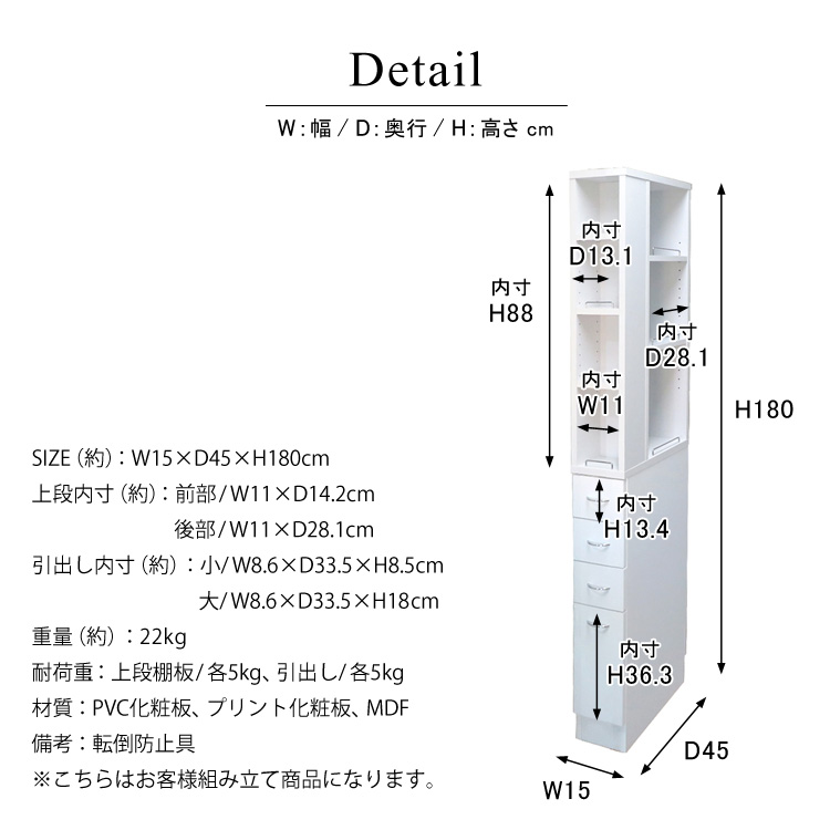 ディティール 隙間収納ラック CLOVER 幅15cmタイプ 幅15×奥行45×高さ180cm