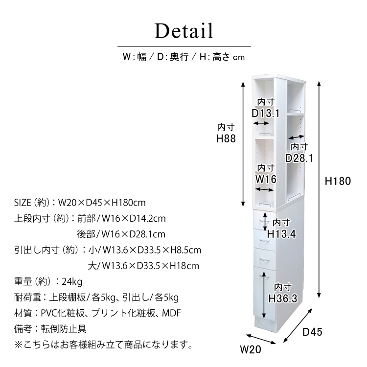 ディティール 隙間収納ラック CLOVER 幅20cmタイプ 幅20×奥行45×高さ180cm