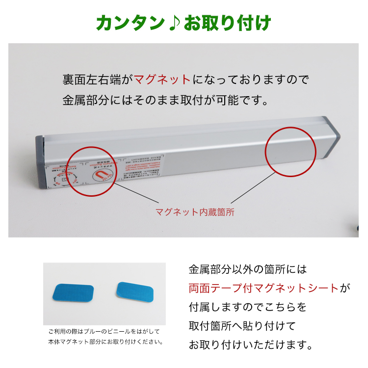 カンタンお取り付け。裏面左右端がマグネットになっておりますので金属部分にはそのまま取付が可能です。金属部分以外の箇所には両面テープ付マグネットシートが付属しますのでこちらを取付箇所へ貼り付けてお取り付けいただけます。ご利用の際はブルーのビニールをはがして本体マグネット部分にお取り付けください。