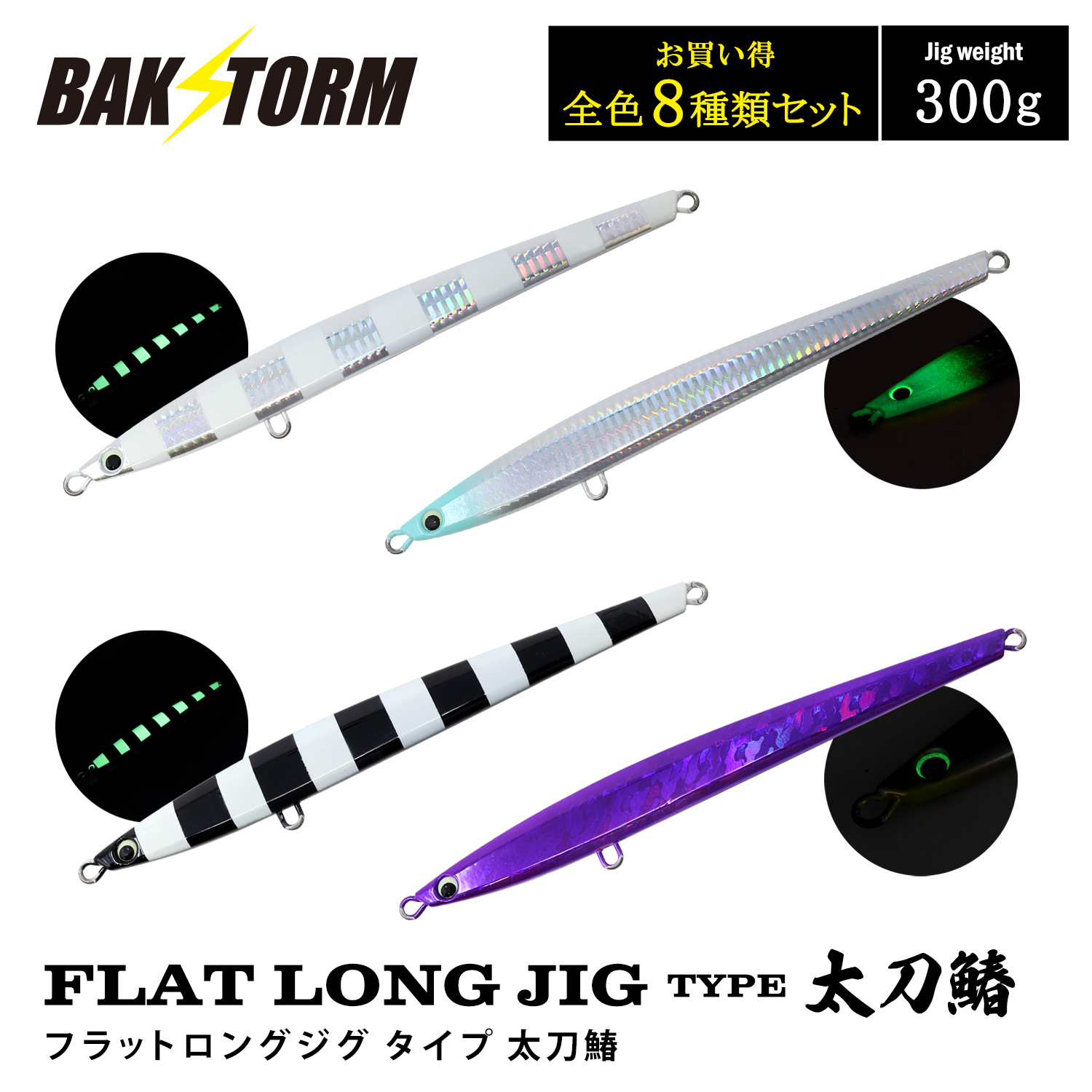 FLAT LONG JIG TYPE太刀鰆 フラットロングジグ タイプ 太刀鰆 おすすめ