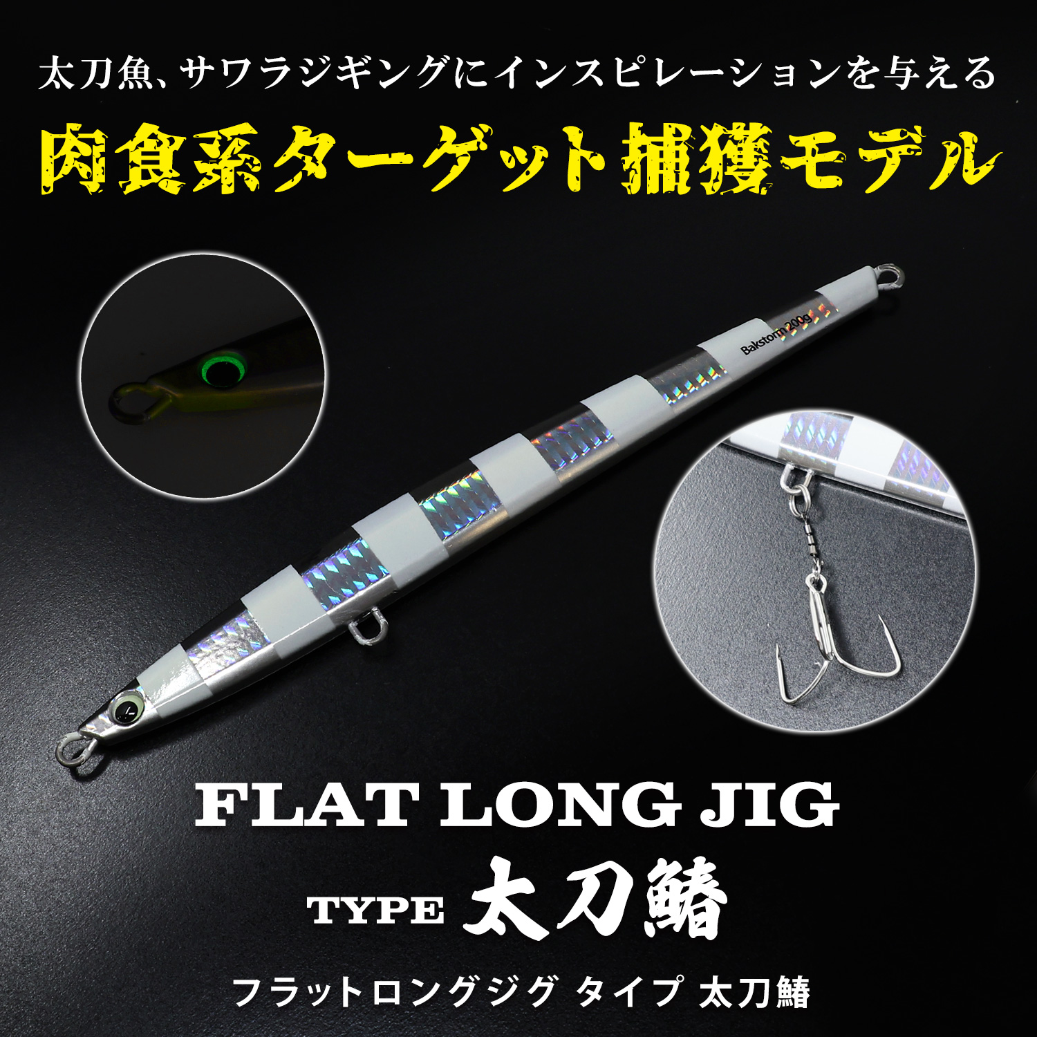 サワラ　太刀魚用　ジグ DAIWA（釣り） ダイワ サムライジグ タチウオチューン 40g