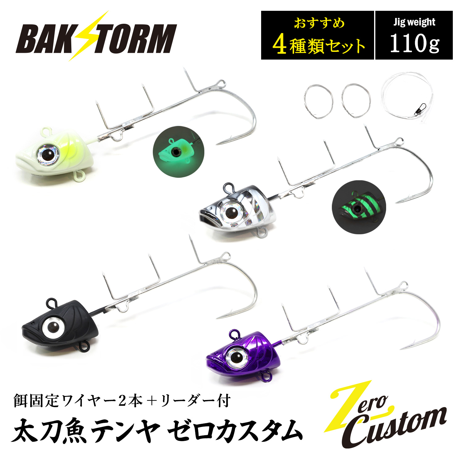 太刀魚テンヤゼロカスタム餌固定ワイヤー2本付リーダー付