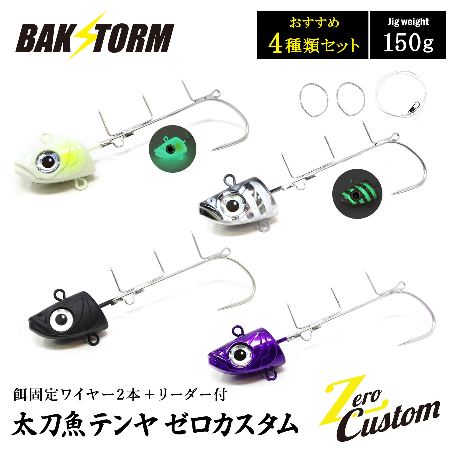 太刀魚テンヤ ゼロカスタム 餌固定ワイヤー2本付 リーダー付 おすすめ4