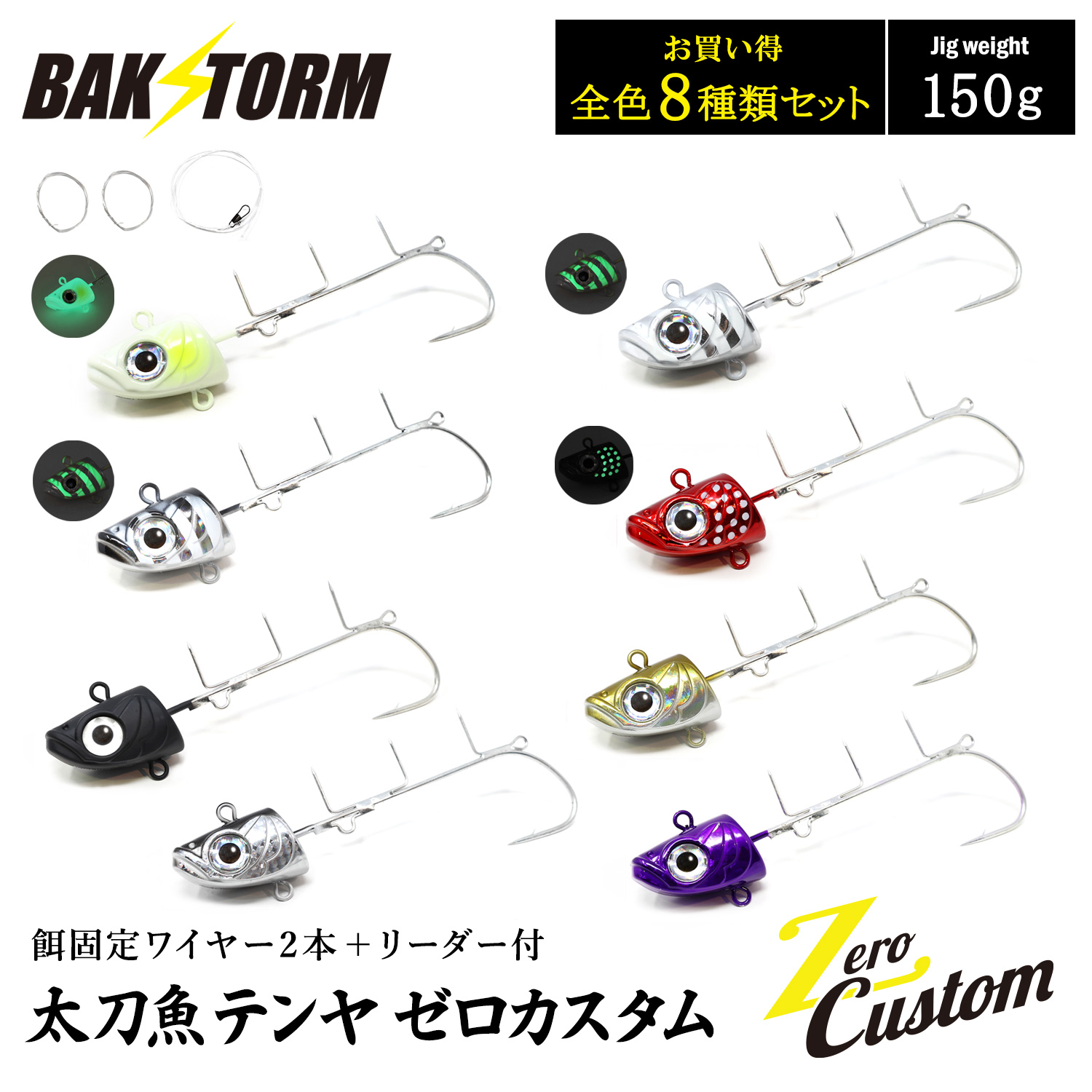 太刀魚テンヤ ゼロカスタム 餌固定ワイヤー2本付 リーダー付 お