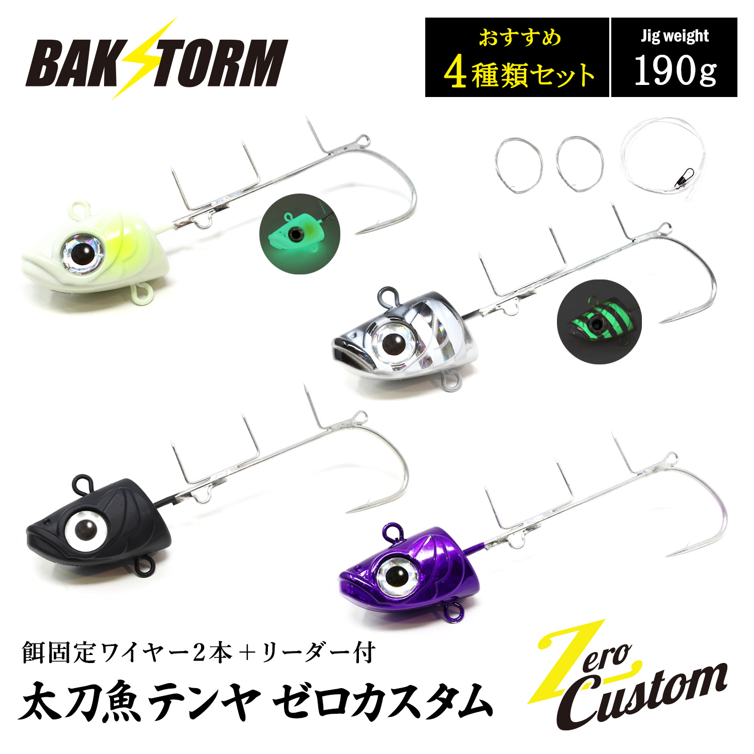 太刀魚テンヤゼロカスタム餌固定ワイヤー2本付リーダー付