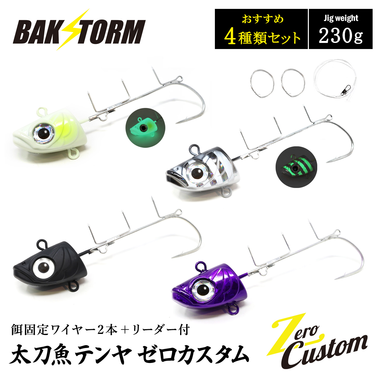 太刀魚テンヤゼロカスタム餌固定ワイヤー2本付リーダー付