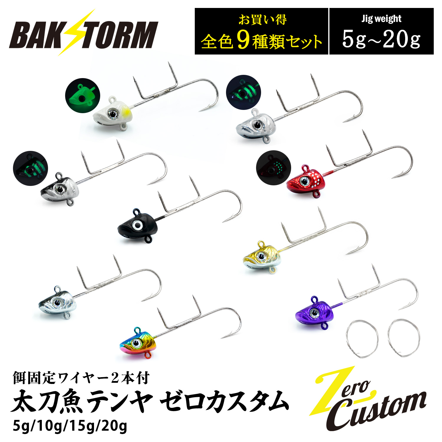 太刀魚テンヤゼロカスタム餌固定ワイヤー2本付
