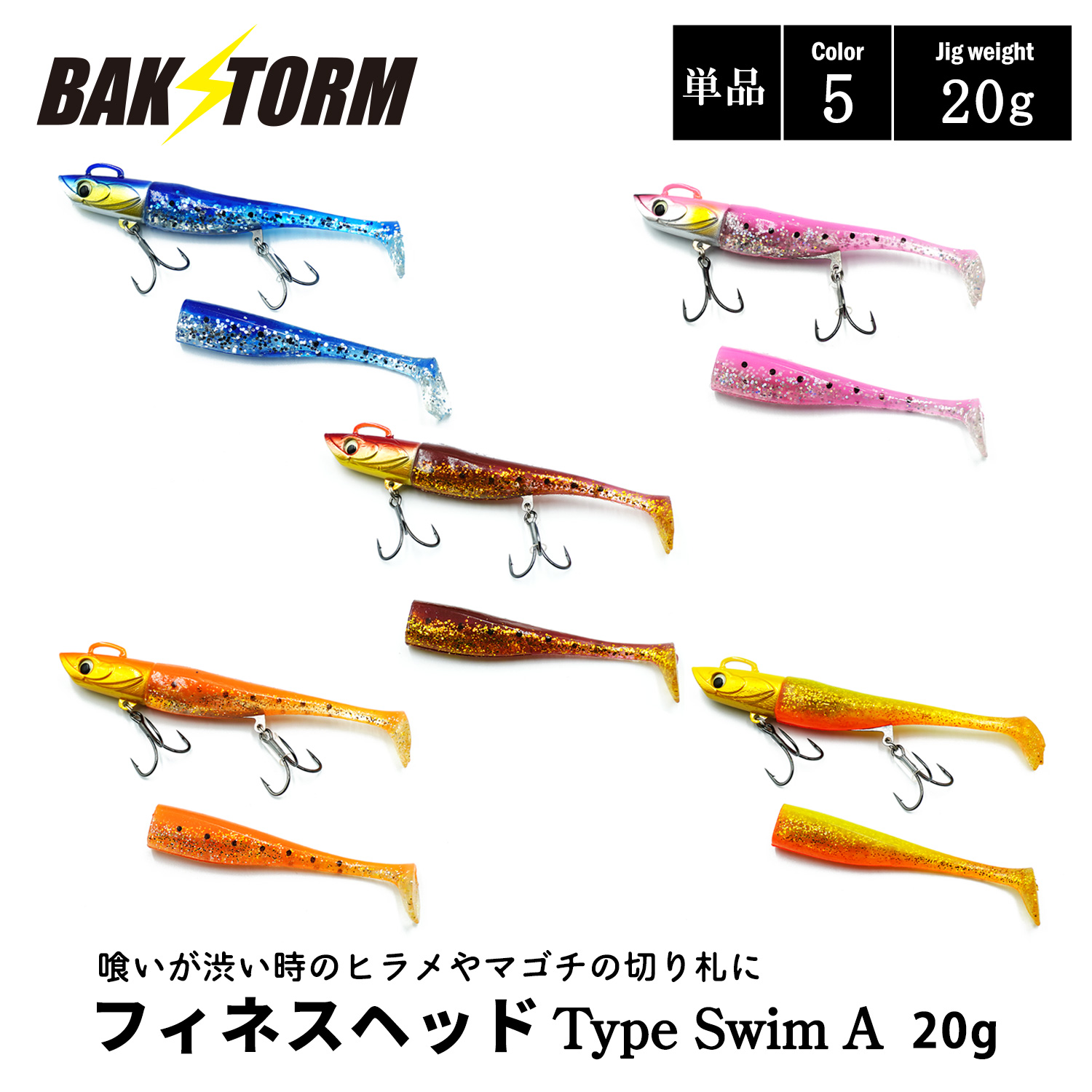 ジェットルアー FUTAハワイメイド ハワイルアー フィネスヘッド Type Swim A 単品 20g ソフトルアー 釣具 ヒラメ