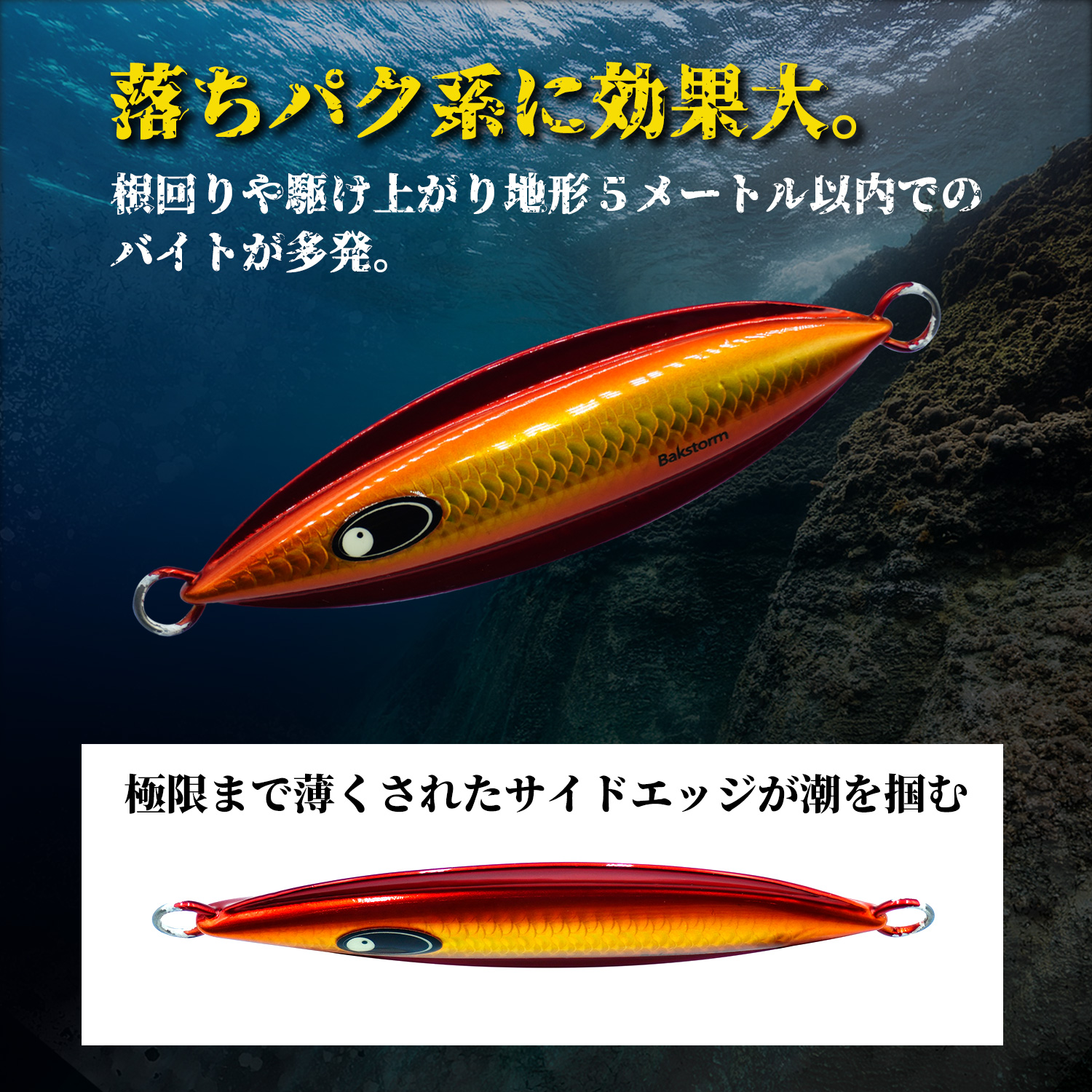 スローフォールウイングタイプインチク