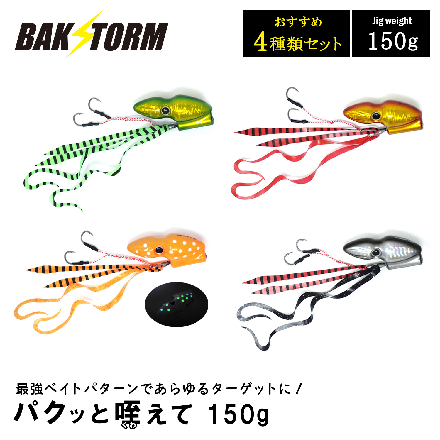 BAKSTORMパクッと咥えておすすめ4種セットタイラババクストヘッドネクタイ