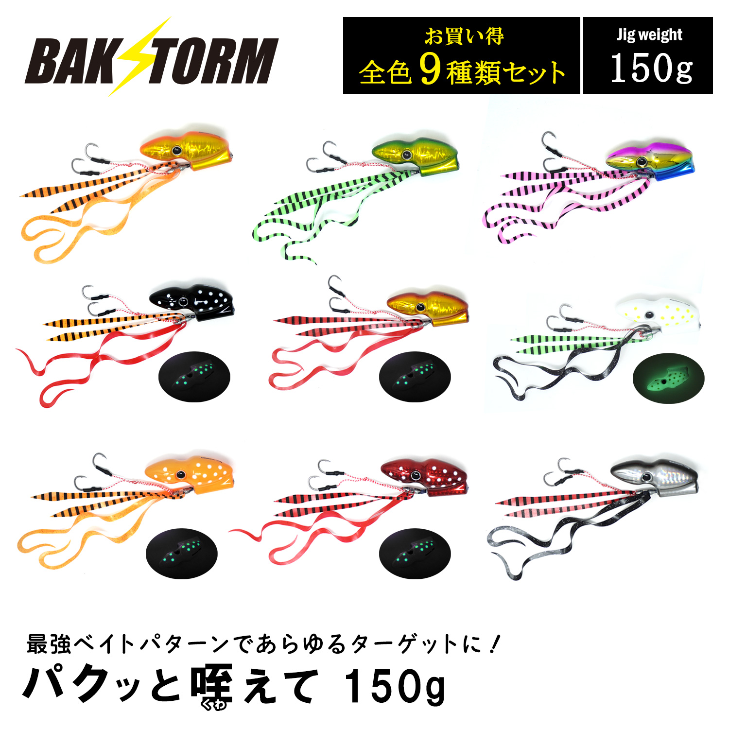 BAKSTORMパクッと咥えて全種9種セットタイラババクストヘッドネクタイ