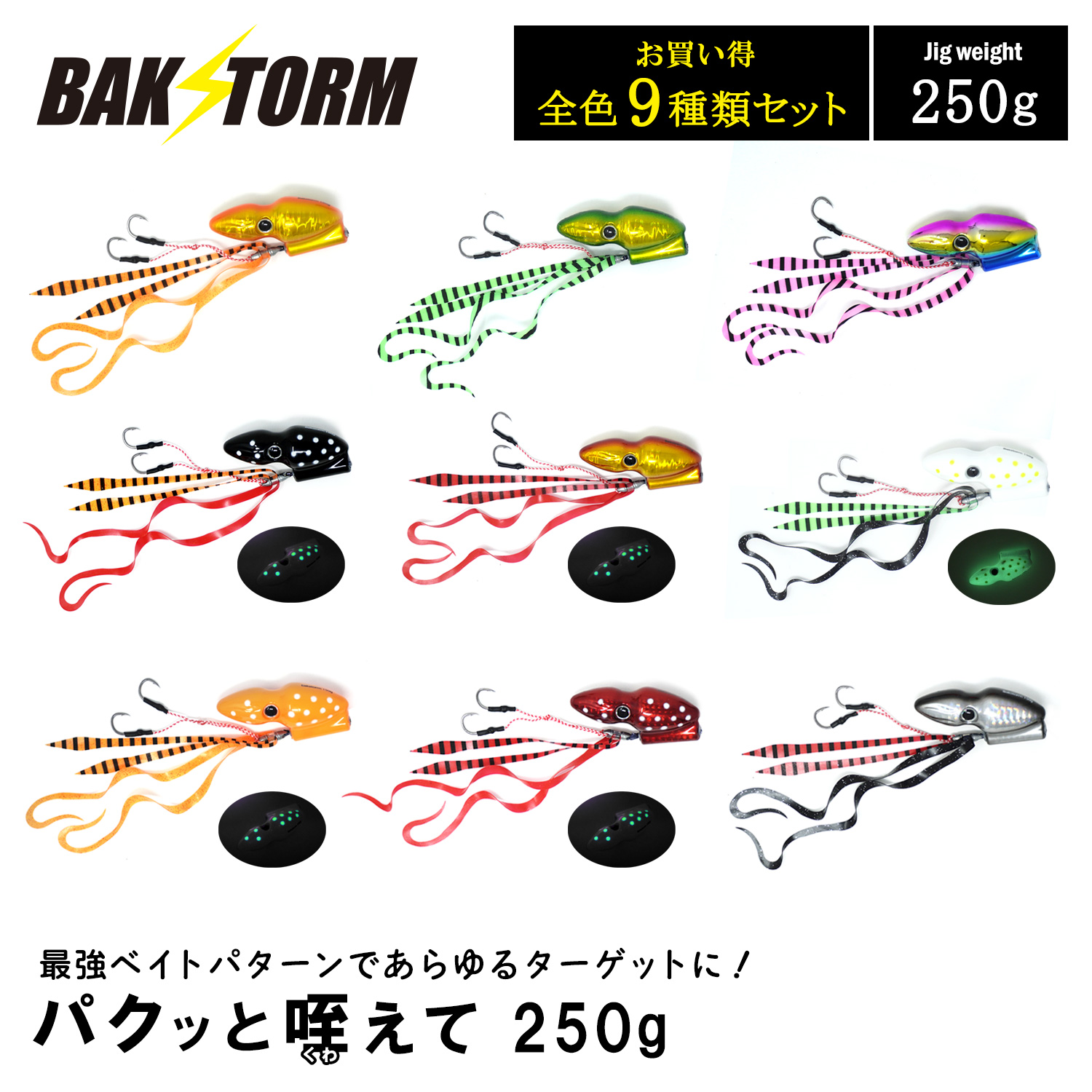 BAKSTORMパクッと咥えて全種9種セットタイラババクストヘッドネクタイ