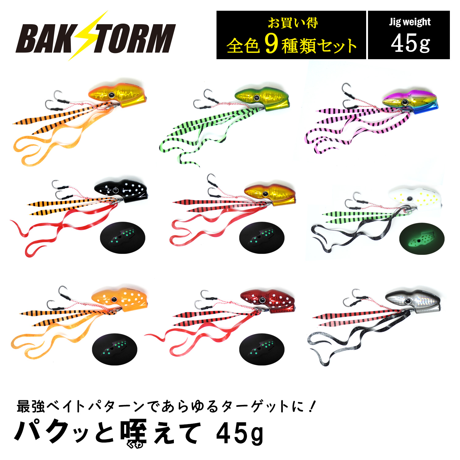 BAKSTORMパクッと咥えて全種9種セットタイラババクストヘッドネクタイ