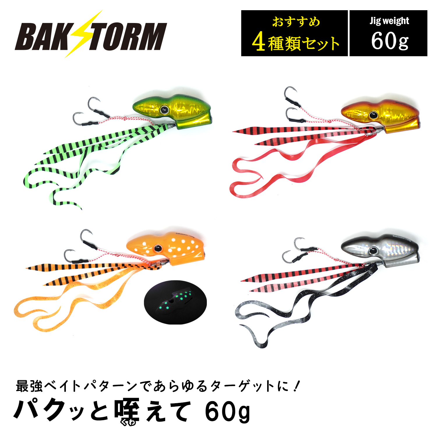 BAKSTORMパクッと咥えておすすめ4種セットタイラババクストヘッドネクタイ