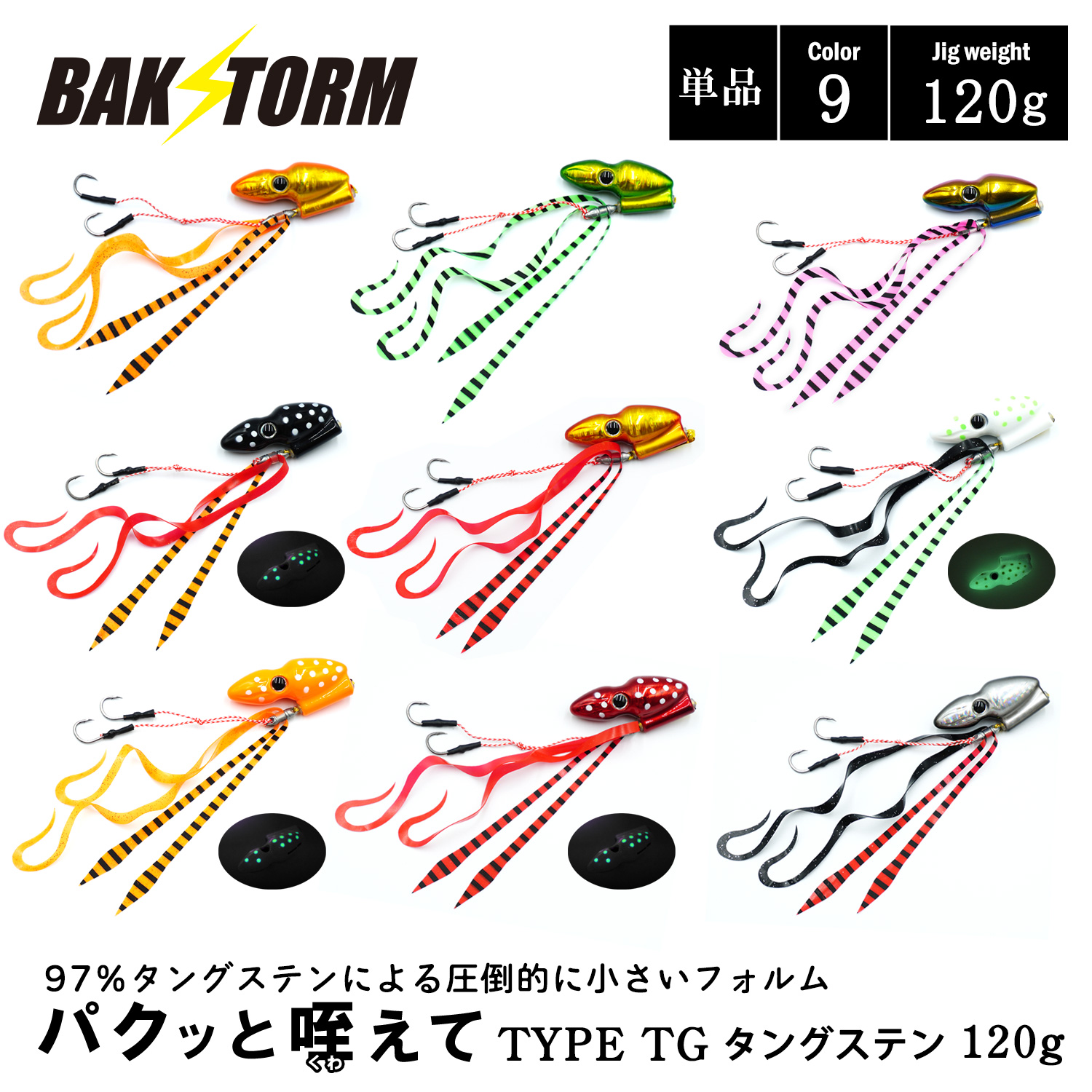 BAKSTORM パクッと咥えて TYPE TG タングステン単品 タイラバ 120g