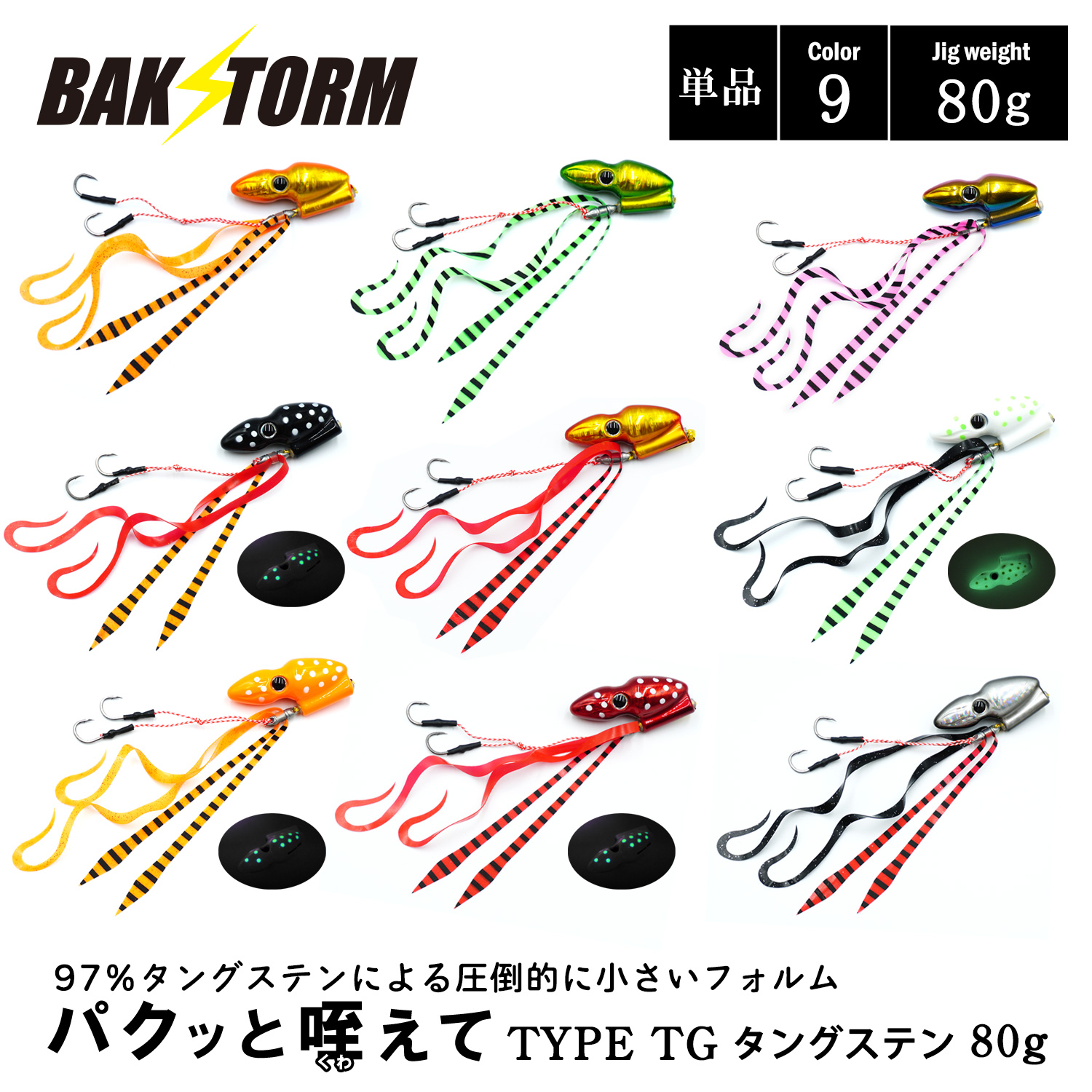 BAKSTORMパクッと咥えてTYPETGタングステン単品タイラババクストヘッドネクタイ