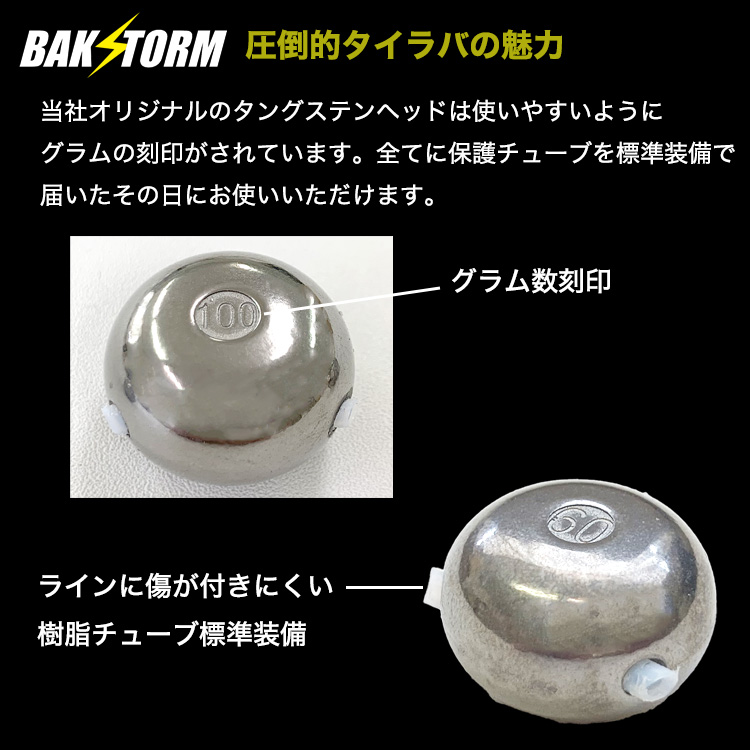 BAKSTORM タイラバ タングステン ヘッド 250g 単色 アイ無し 単品 交換用 タイラバヘッド バクスト Strike玉 ストライク