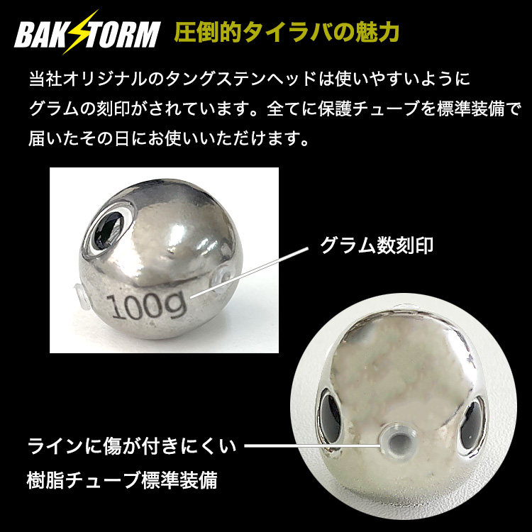 BAKSTORM タイラバ タングステン ヘッド 150g 単色 アイ付き 単品 交換