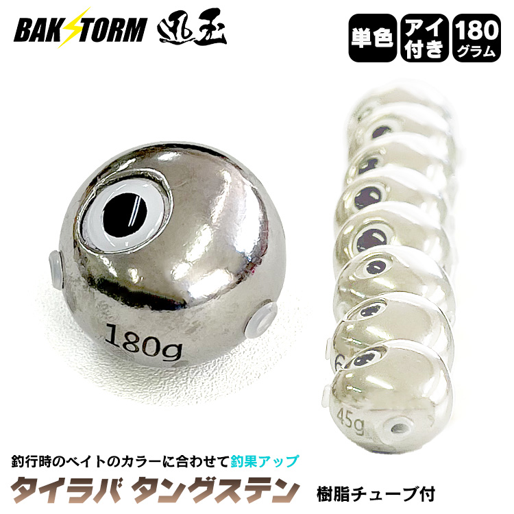 150g180g タングステンタイラバ　ヘッド　オマケ付き