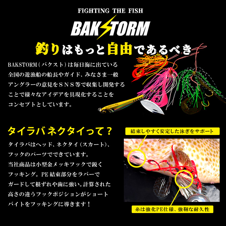 BAKSTORM タイラバ ネクタイ ティンセル付 フック 2個付 おすすめ5個
