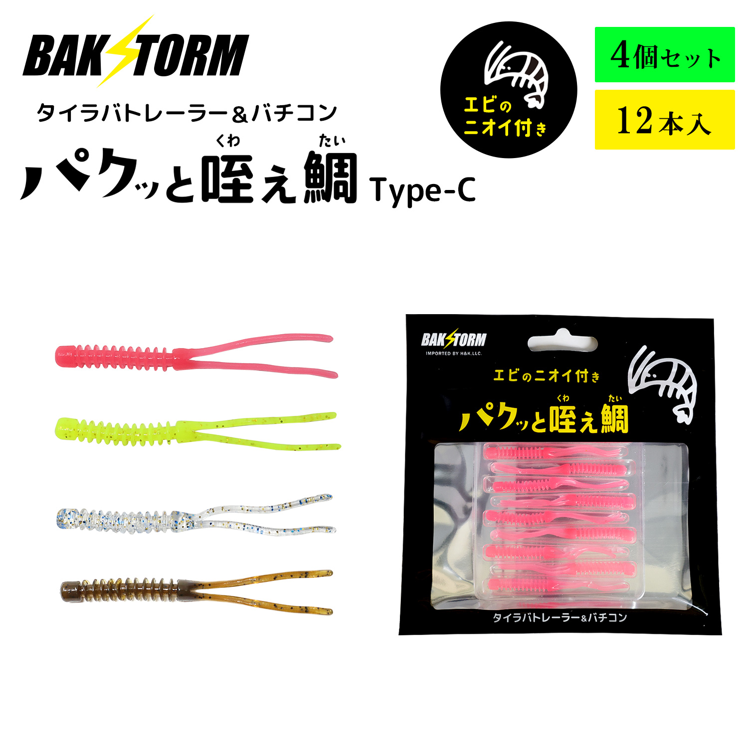 BAKSTORMタイラバトレーラーバチコン用ワームエビ匂い付パクッと咥え鯛