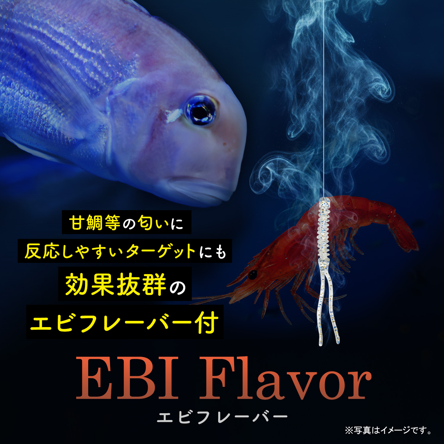 BAKSTORMタイラバトレーラーバチコン用ワームエビ匂い付パクッと咥え鯛