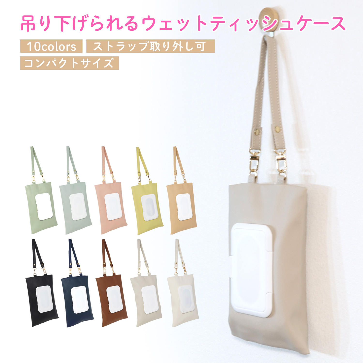 吊り下げウェットティッシュケース2WAY仕様