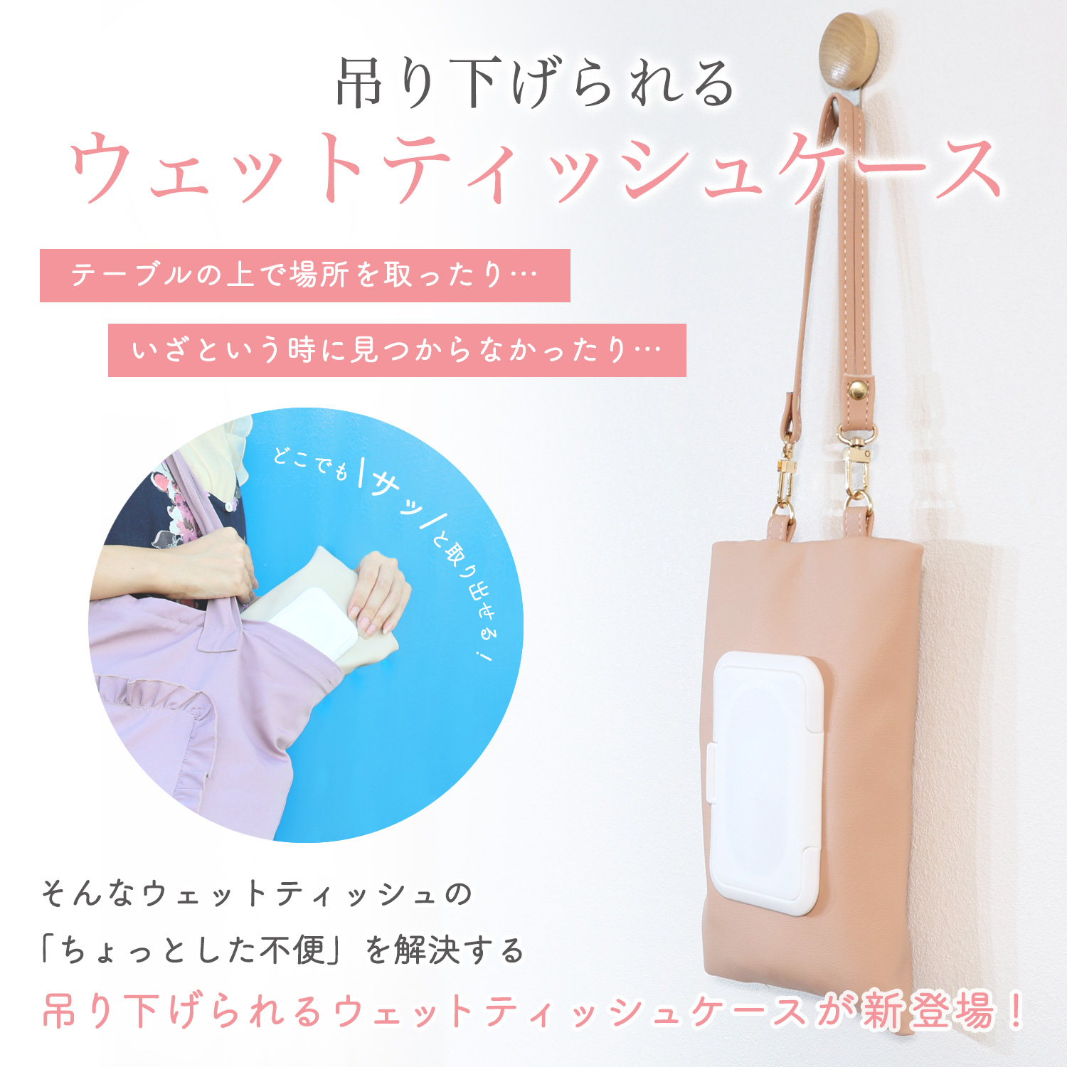 吊り下げウェットティッシュケース2WAY仕様