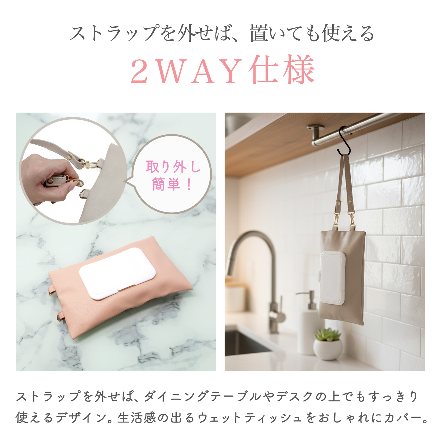 吊り下げウェットティッシュケース2WAY仕様